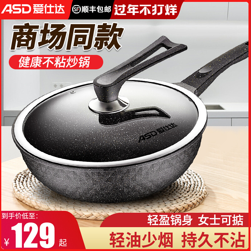 Ashda Maifanshi non-stick pan wok household wok gas-burning stove for pan induction cooker