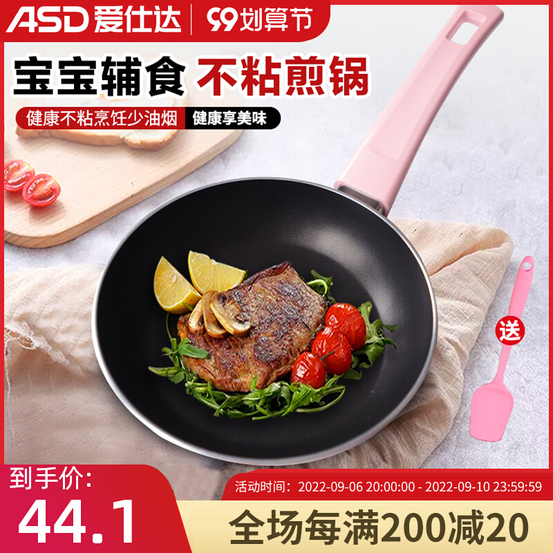 Ai Shida non-stick frying pan mini small frying pan omelet baby non-staple food pan gas stove open fire dedicated