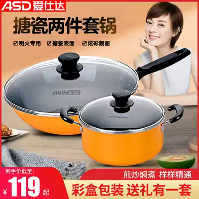 Asda pot two-piece set pot Enamel pot Household wok soup pot Kitchenware full set of open flame gas dedicated
