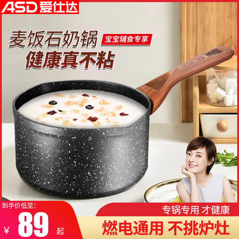 Love Shida milk pan not stick to pan medical stone baby deputy food pan baby foam noodles snowpan small household cooking broth milk