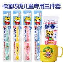 Japan Qiaohu childrens toothbrush toothpaste mouthwash Cup three-piece set 0-1-2-3-4-6 year old baby soft hair set