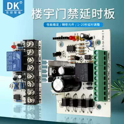 DK Donggong brand access control power circuit board controller board building module control board delay circuit board