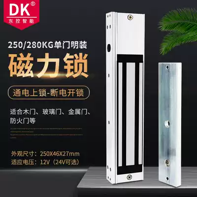 DK east control magnetic lock Access control magnetic lock 280kg magnetic lock Waterproof electromagnetic lock Electronic control lock Electronic lock Suction lock