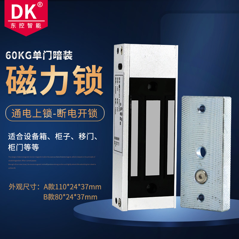 Donggong magnetic lock 12V Cabinet lock magnetic 60kg electromagnetic lock cabinet electronic lock chamber lock with feedback electric lock