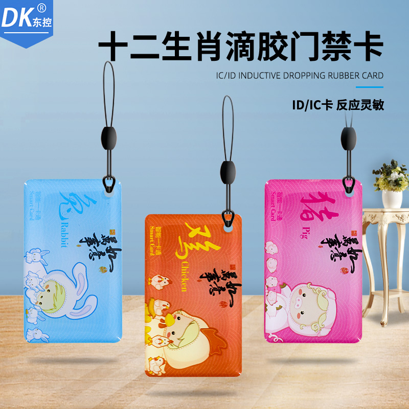 DK east control access control epoxy card keychain Carmen ban IDIC card blue keychain Carmen ban Carmen ban system