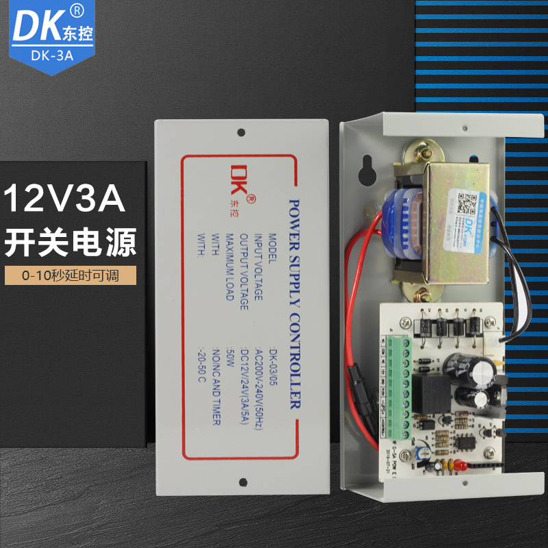 DK Dongkong brand access control power supply 12V3A controller access control transformer building delay power supply