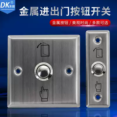 DK East control access switch stainless steel access control switch metal access control button access control system switch out button