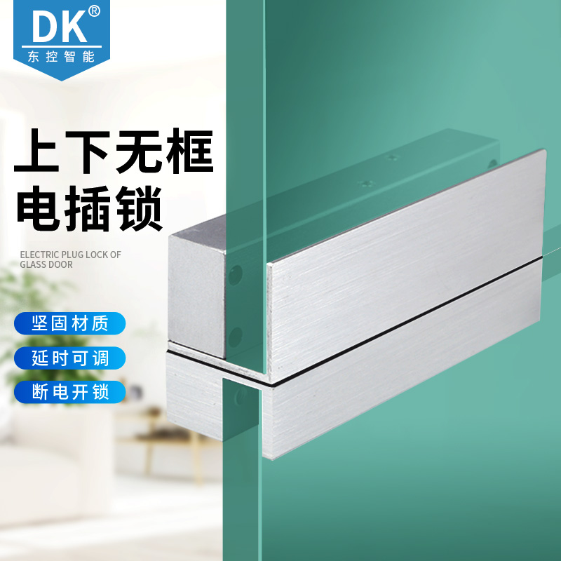 DK Dongkong brand Up and down frameless electric mortise lock Glass door electronic lock Left and right door opening direction electric mortise lock