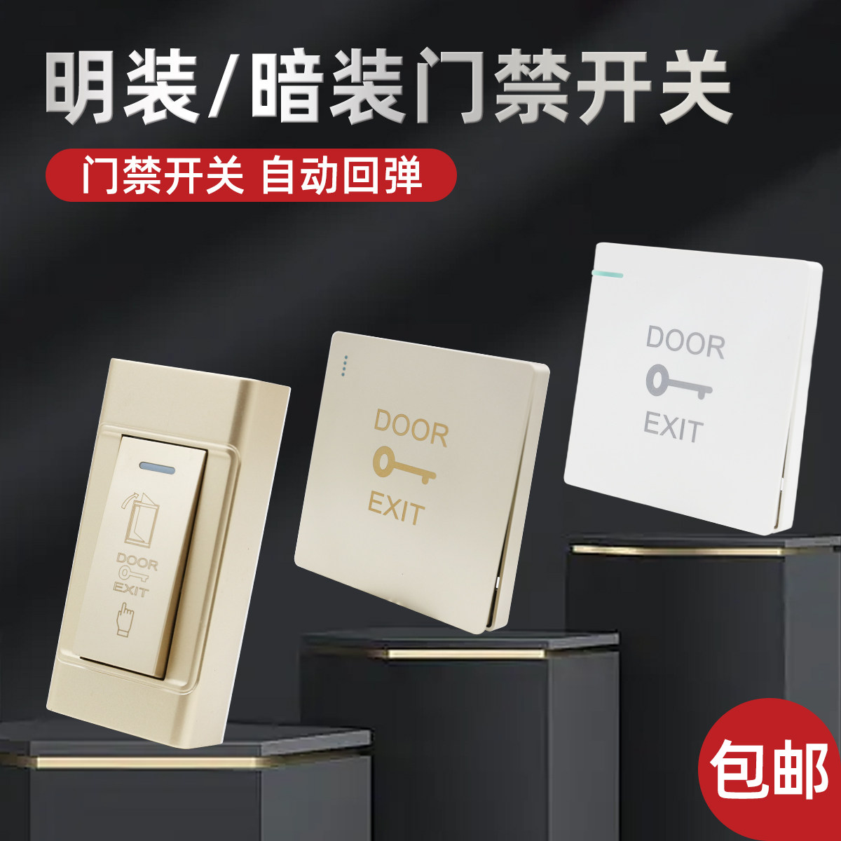 门禁开关出门按钮怎么选？一文读懂自动门安全设计-门铃开关-淘宝百科网