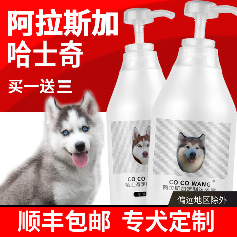 Alaska Body Wash of the Bath Dew Hasseach Special Bath dog Germicidal Deodorant and Anti-Itch Young Dog Shampoo for bathing