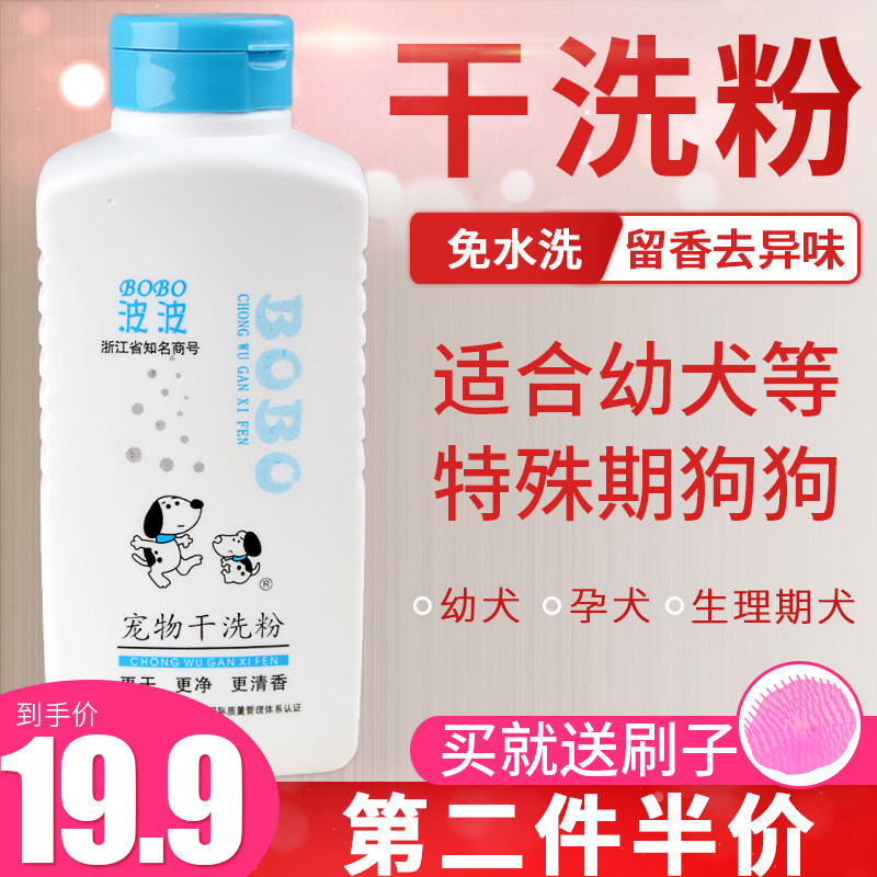 Puppy special bath dry cleaning powder disposable shampoo deodorant decontamination sterilization teddy milk dog small dog supplies