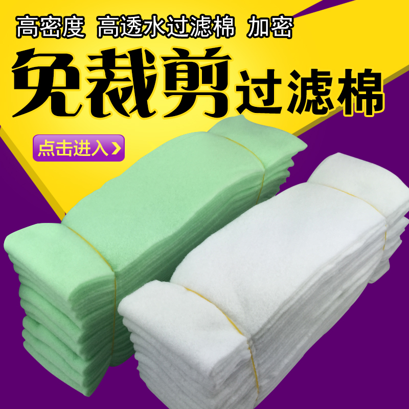 Fish tank high quality filter cotton double thickened washable filter material Green and white two-color aquarium filter