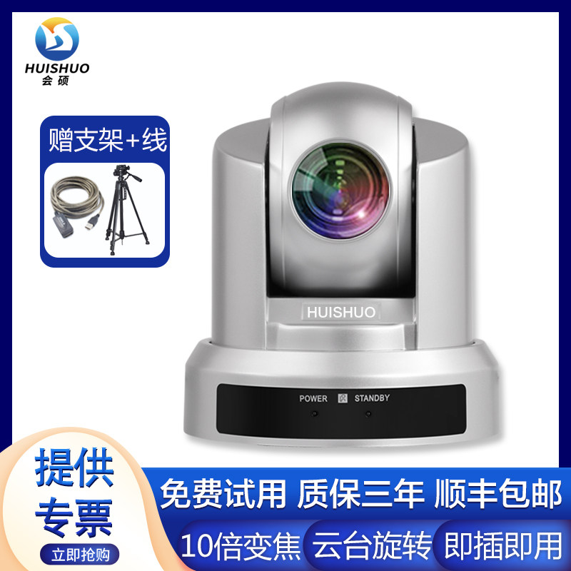 Huishuo remote video conferencing camera webcast conference camera 10x zoom USB terminal system