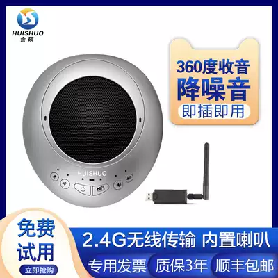 Video conference microphone 2 4G wireless Tencent conference omnidirectional microphone free echo canceller device