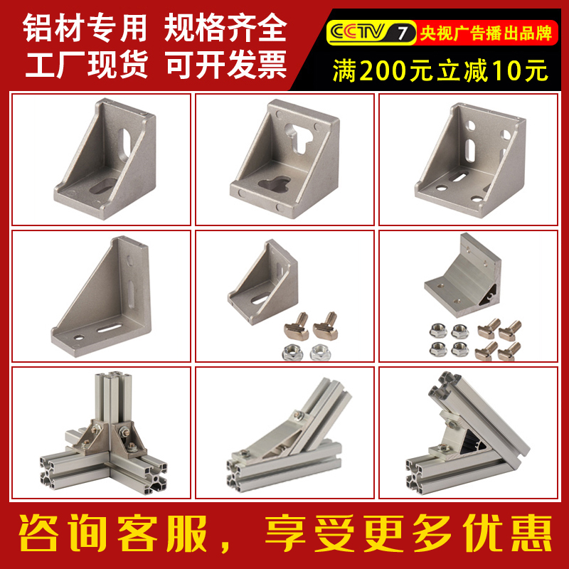 Industrial angle code right angle 90 degree fixing piece angle aluminum aluminum profile fittings 4040 aluminum alloy profile connecting piece
