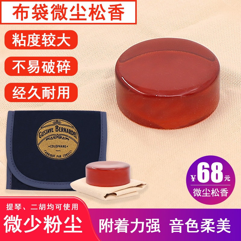 S27 violin cloth bag rosin with cello double cello big bass Erhu plate hurra stringed instrument rosin block