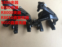 R8000 R7000 5800 6810 5810 R8010 R7010 highway before and after direct mount C clamp brake