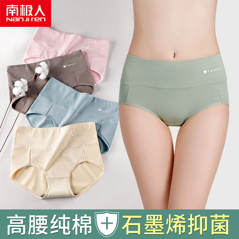 Antarctic underwear women cotton antibacterial high waist belly lift buttocks ladies plus size graphene fat mm breathable briefs