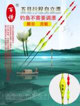 Bailu fishing gear eye-catching itinerary running lead five-eye self-supporting floating herring slip-mouth fish floating giant standard fish special float