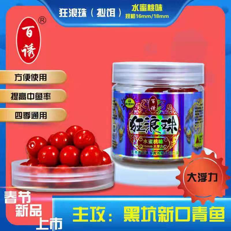 Baiyu Kuanglang Beads Pure Blueberry Flavor New Explosive Ultra-Slow Soft Beads for Herring and Grass Carp