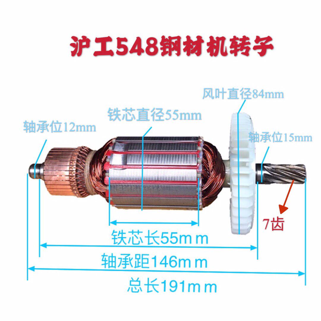 Shanghai workers 548 steel machines Junfeng 355 cutting machine Longcard 355 steel machine rotor stator power tool accessories