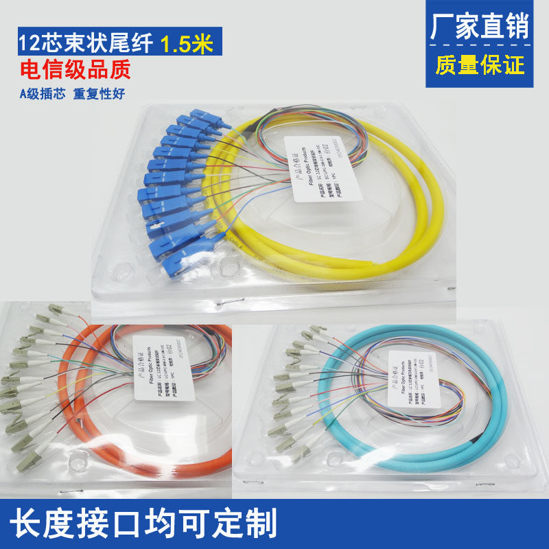 Telecom grade LC12 core multimode beamline tail fiber jumper 12 Core SC multi-mode beamfitting tailfiber 1 5 m long