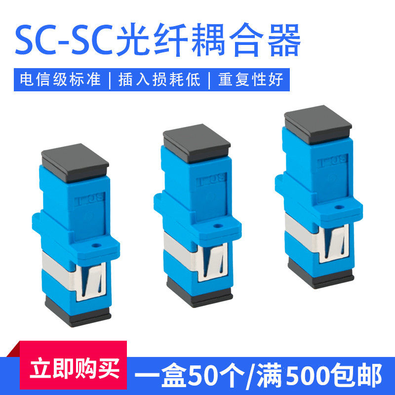Telecom class simplex SC fiber optic accessories SC UPC Single-work flange SC coupler SC Fibre flange