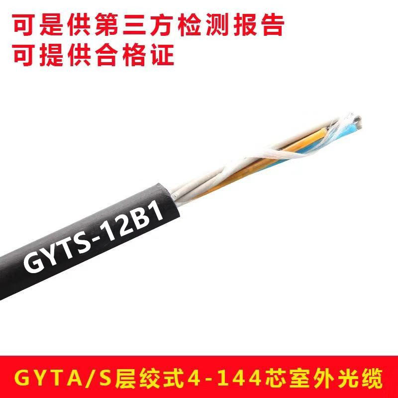 National standard outdoor single-mode fiber optic cable 4 cores 6 cores 8 cores 12 cores 24 cores 36 cores 48 cores GYTS-12 core optical cable