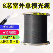 8-core outdoor optical cable optical fiber cable single mode fiber integrated line with wood shaft light sheathed central tubular 3000 meters
