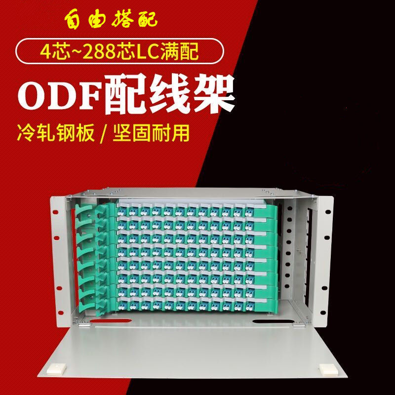 ODF cell box 12 24 24 48 48 72 72 96 144 Core 144 Core full fit LC Sub-frame ODF wiring frame with wire frame