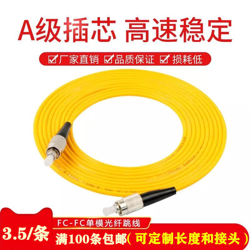 Internet class FC-FC single mode fiber jumper 3 m FC-FC single mode jumper tail fiber optic cable FC fiber jumper