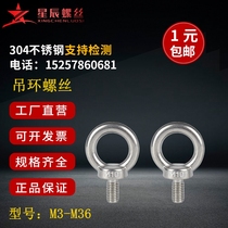 304 stainless steel ring screw lifting ring ring bolt M6M8M10M12M16M18M20M24