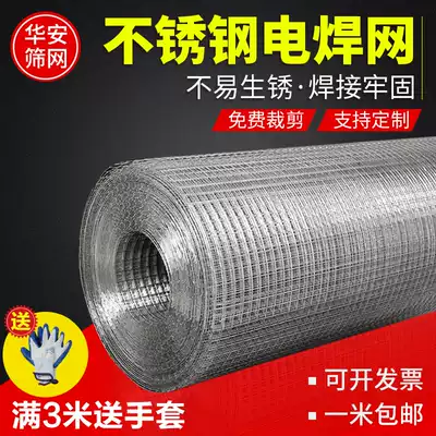 304 stainless steel mesh wire mesh screen steel wire mesh welded mesh protective fence breeding rat-proof mesh