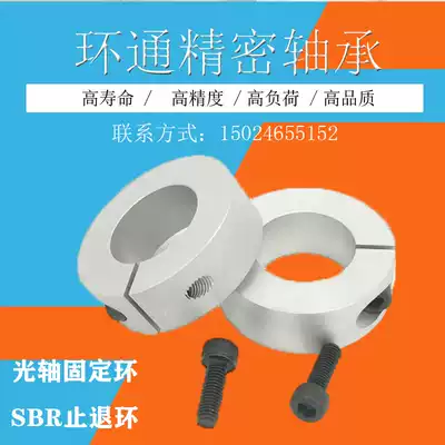 Aluminum Open fixed ring optical axis fixing ring clamping ring clamp shaft sleeve backstop stop ring C- shaped buckle ring