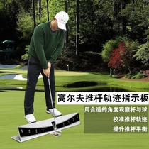 高尔夫推杆练习器golf推杆轨迹平衡指引板推杆尺果岭送杆校准训练