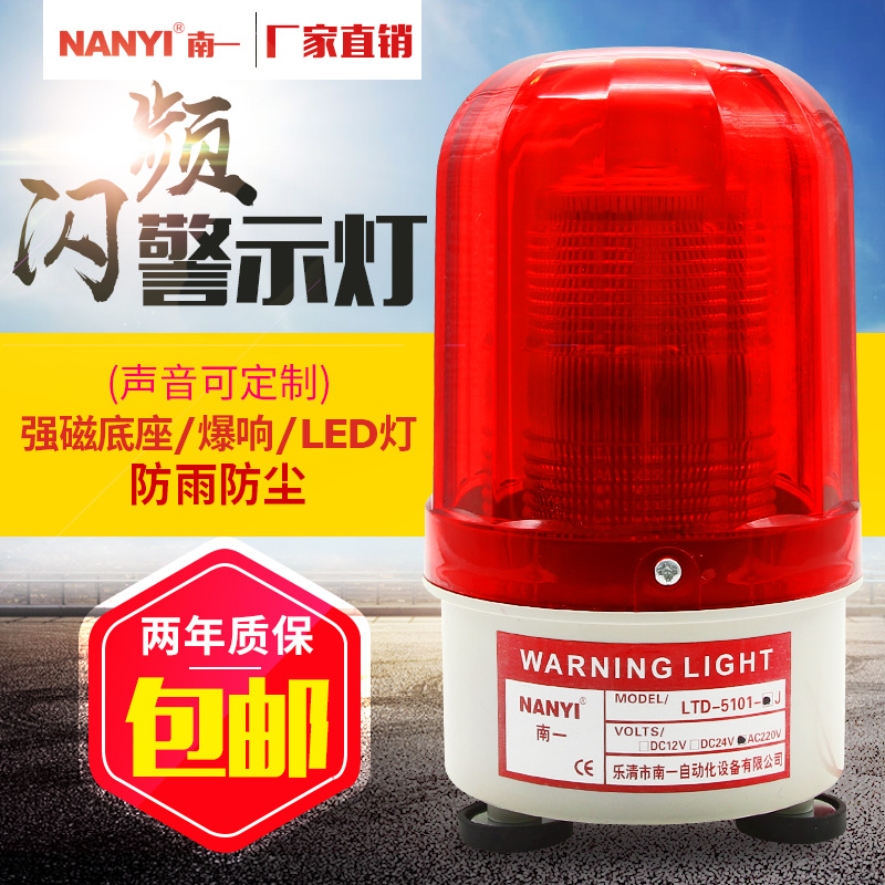 LED forklift magnetic suction sound and light alarm LTD-5101J strobe warning light 220v roof light 24v36v48v