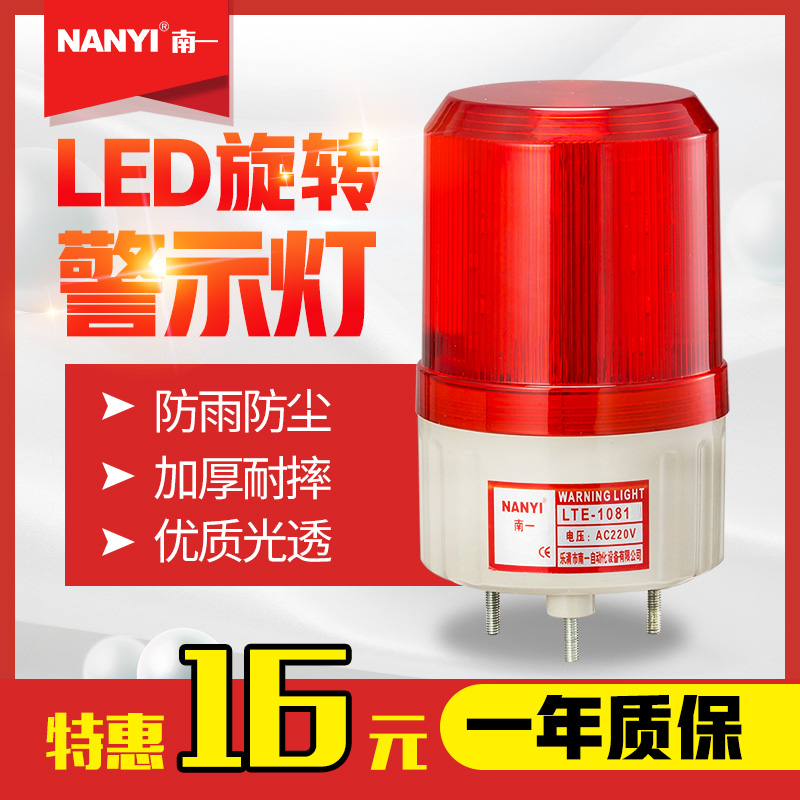 South One warning light LTE-1081 rotary siren led silent 220v24v12v36v burst signal lamp