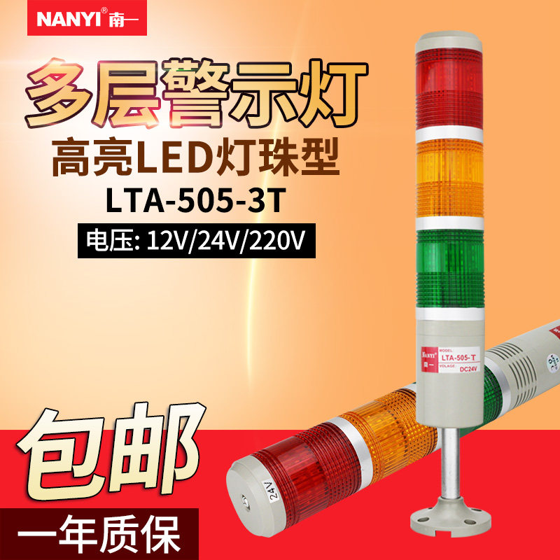 Three color light machine tool signal LTA-505-3T machining center 24V220V always bright silent led multi-layer warning light
