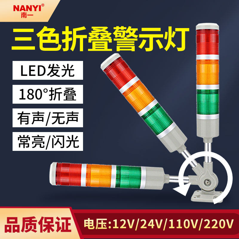 LED tri-color lamp 24v multilayer alarm indicator light LTA-505-3TJ flash Changliang machine tool signal lamp sound and light