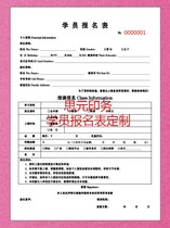 Trainees Report Name List Customized Course Sales Agreement Education Training Institution Class Time Table Training Special Receipt Printing