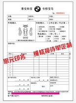 Vehicle maintenance reception single repair shop vehicle car beauty construction pick-up contract dispatch service document printing