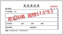 Customized excavator working hours single digging machine settlement sheet rental maintenance operation document visa single double triple receipt
