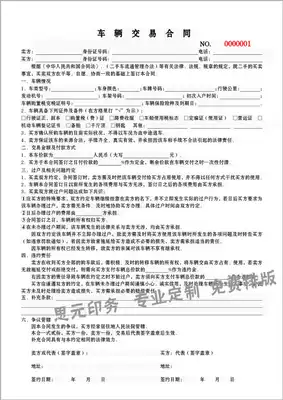 Professional customized vehicle sales contract printing used car transaction agreement two or three carbon-free copy bills