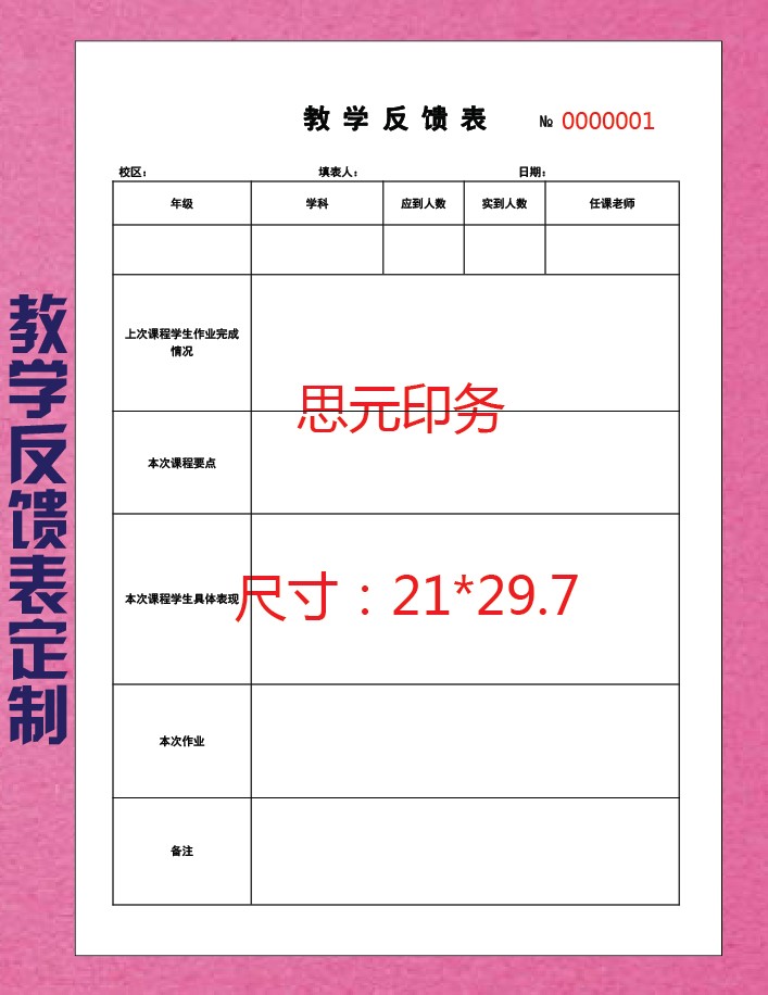 Teaching Teachers Feedback Single Training School Coaching Class Training Institution Class Time Single Charge Sheet Receipt Customisation