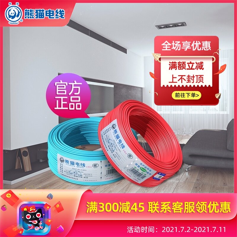 GB copper core Panda wire and cable BV120 square cable custom line does not return