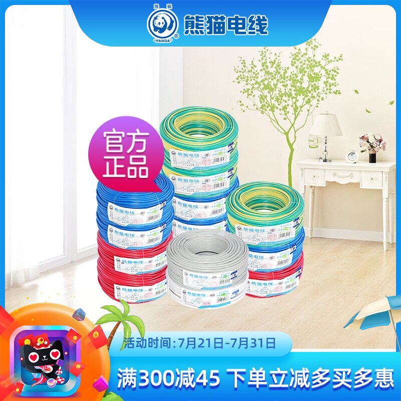 Panda wire three-room two-hall home improvement set use area 90-120 flat BVR multi-strand soft copper core wire