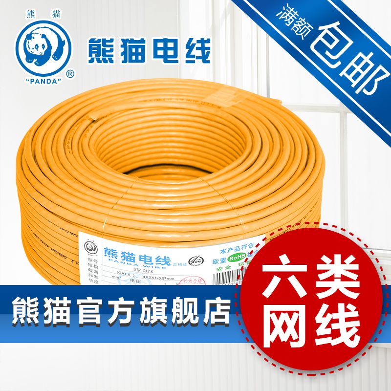 Manufacturer direct selling panda wire and cable six types of network cable eight-core computer line 50 m