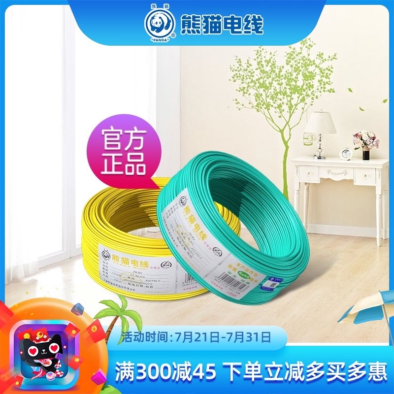 Panda wire and cable flame retardant class B ZR-BV2 5 square single core copper wire oxygen-free copper 100m foot meter