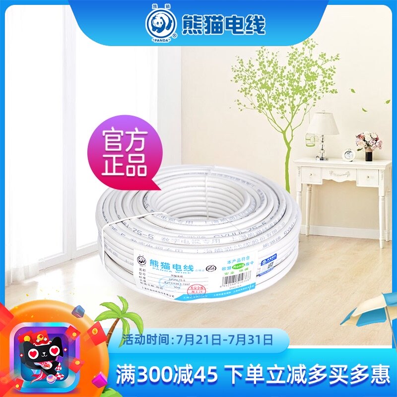 Panda wire RF cable Coaxial four shielded high-definition TV cable Satellite TV cable 100 meters whole roll