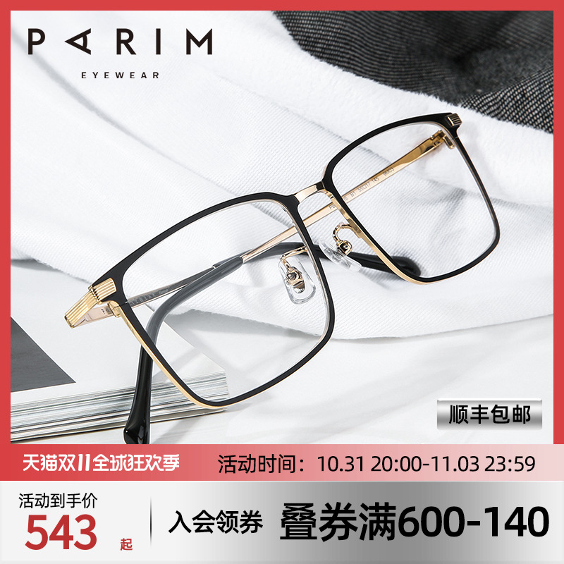 Glasses myopia male Paramount ultra-light titanium frame frame square glasses can be equipped with degree myopia glasses frame 81705